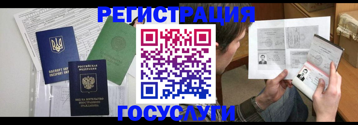 временная регистрация адрес в Бердске