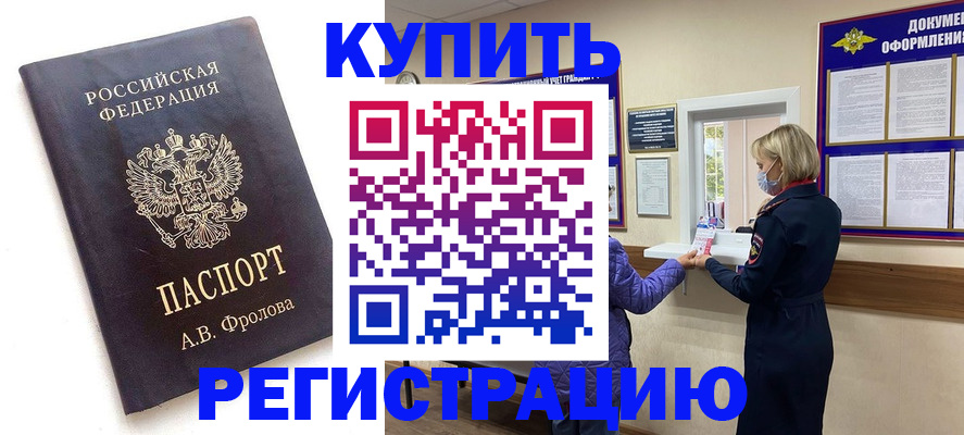 прописка гарантия в Бердске