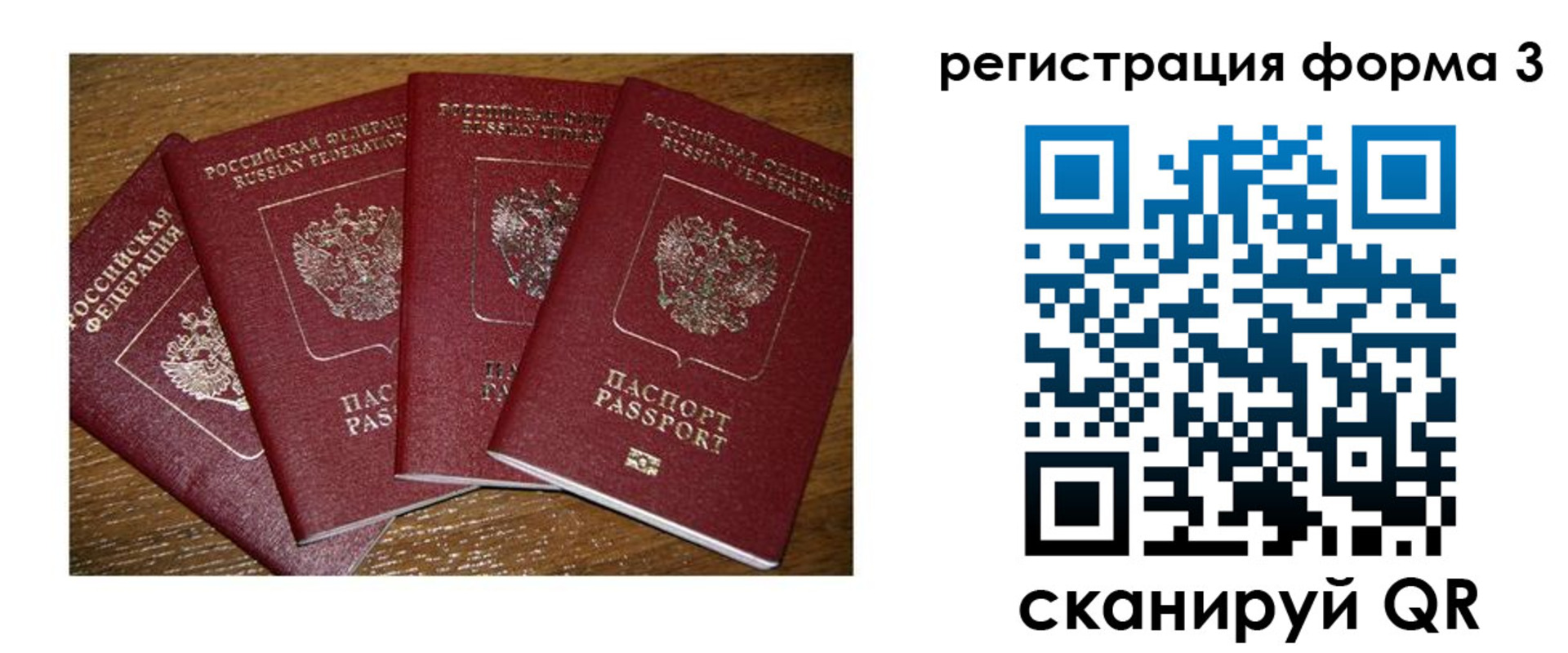миграционный учет в Бердске