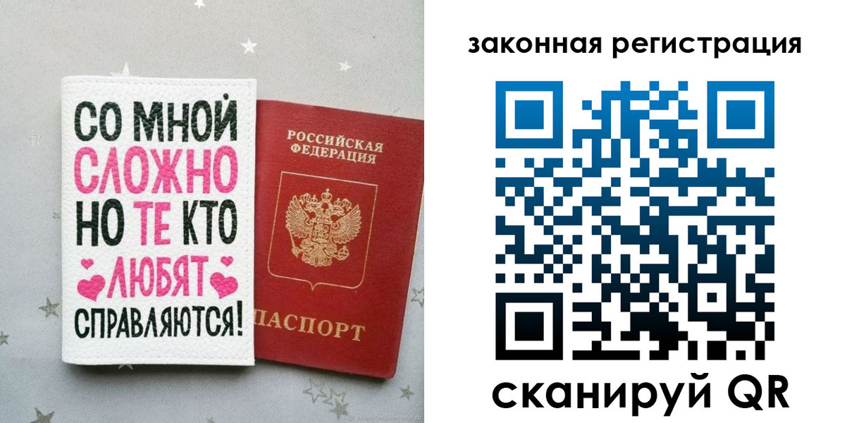 прописка законно в Бердске