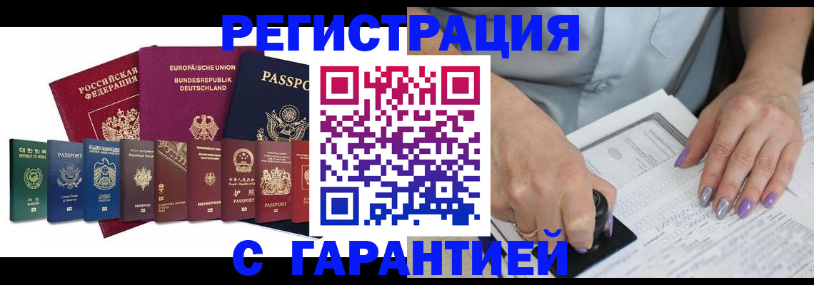 прописка в Бердске