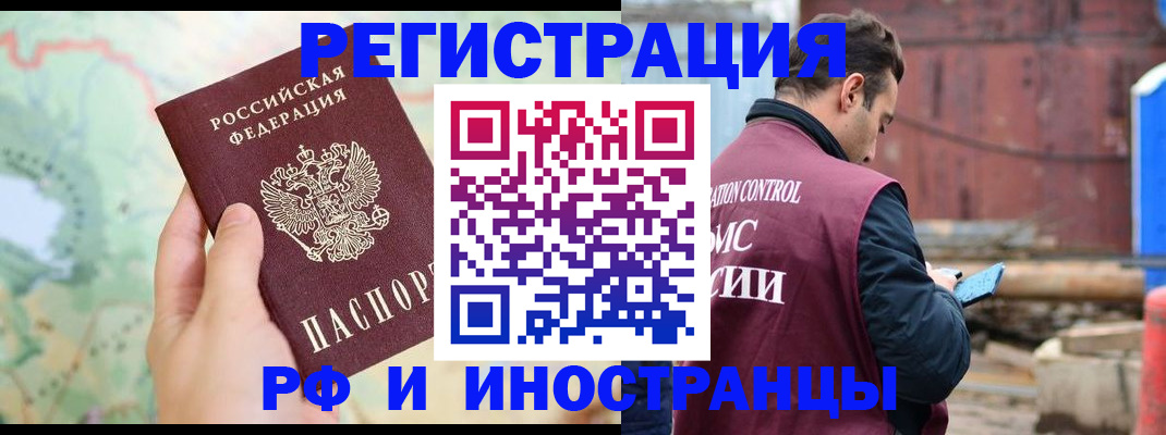 временная регистрация законно в Бердске