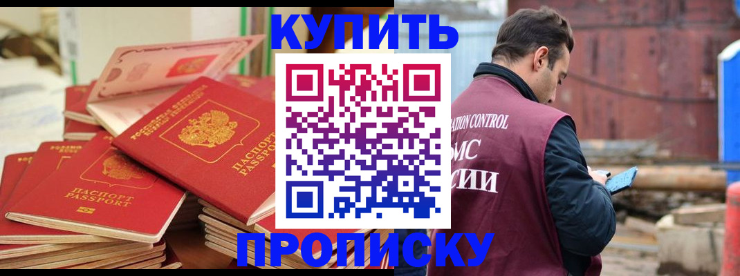 пропишу в квартире в Бердске