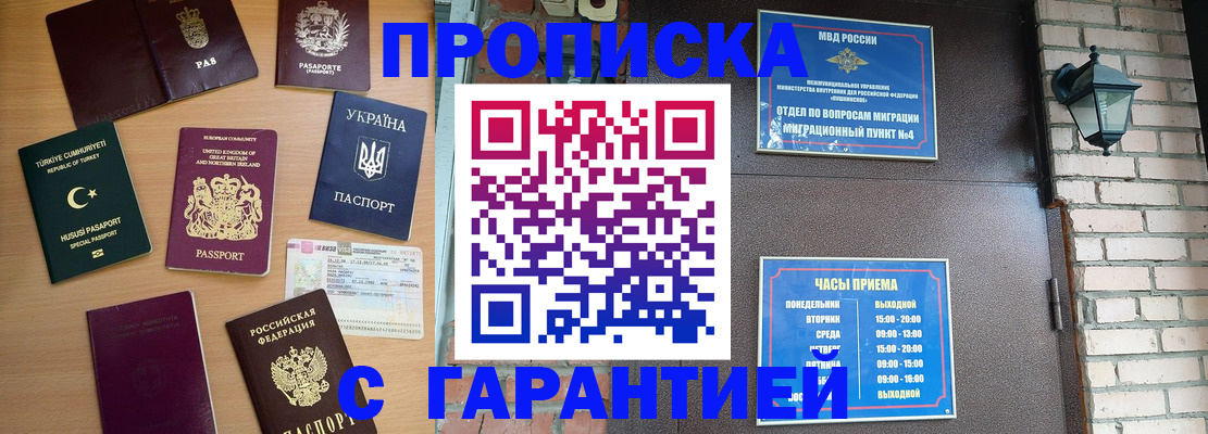 временная регистрация в Бердске