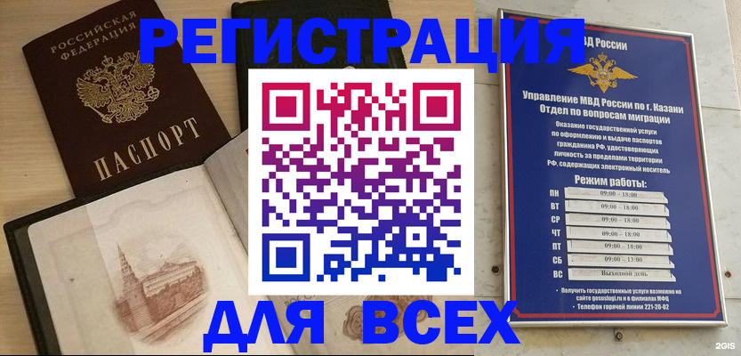 прописка для кредита в Бердске
