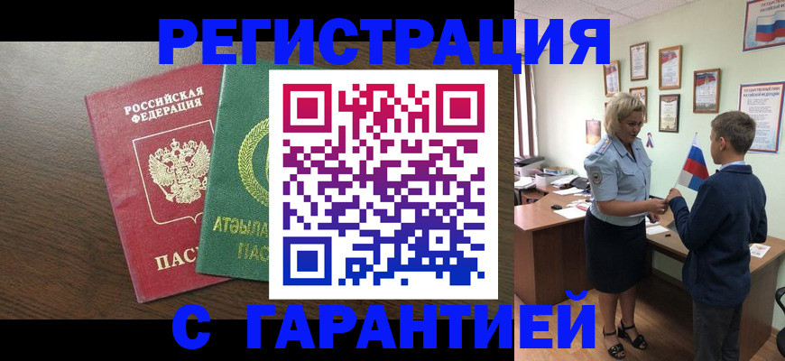 временная регистрация для школы в Бердске