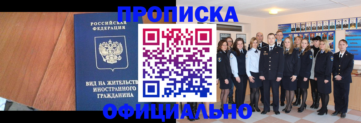 временная регистрация адрес в Бердске