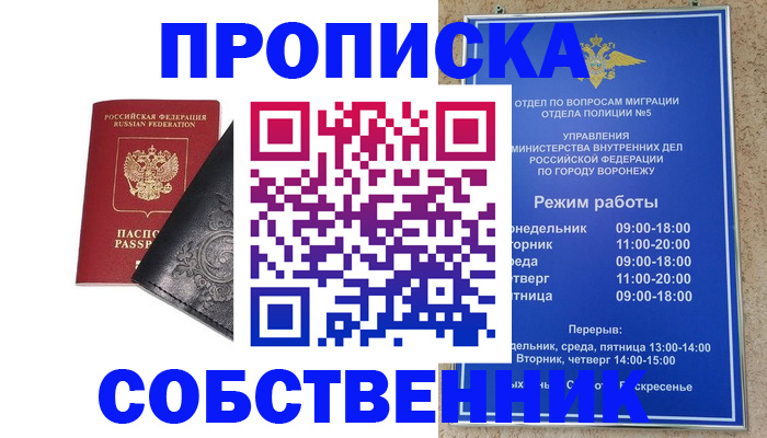 временная регистрация поиск в Бердске