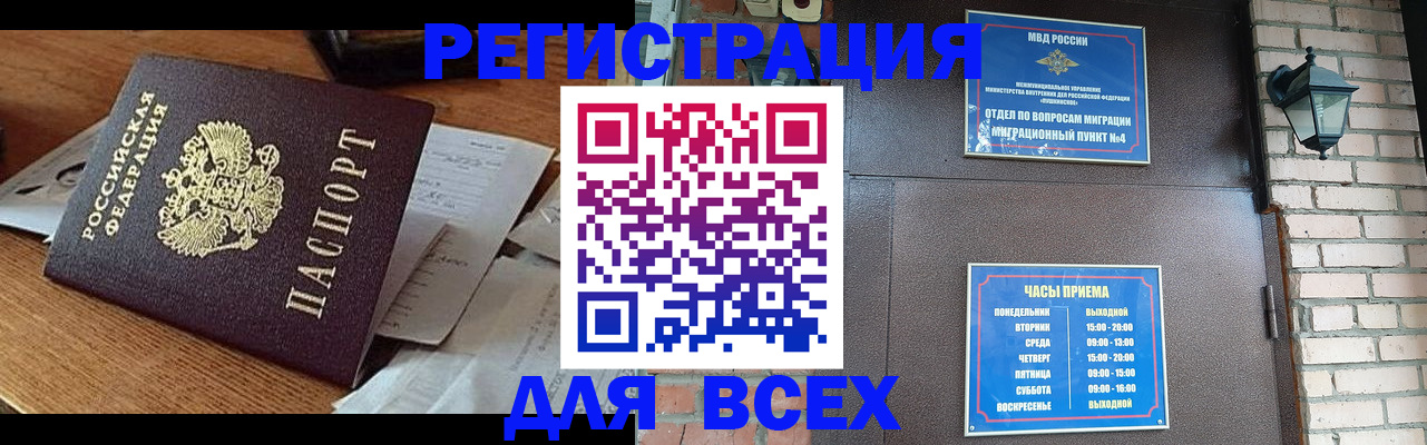 купить прописку в Бердске