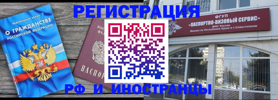 прописка для военкомата в Бердске
