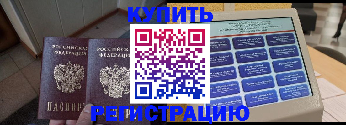 временная регистрация надежно в Бердске