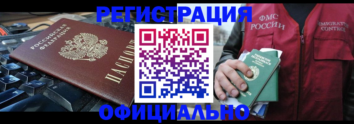прописка от собственника в Бердске