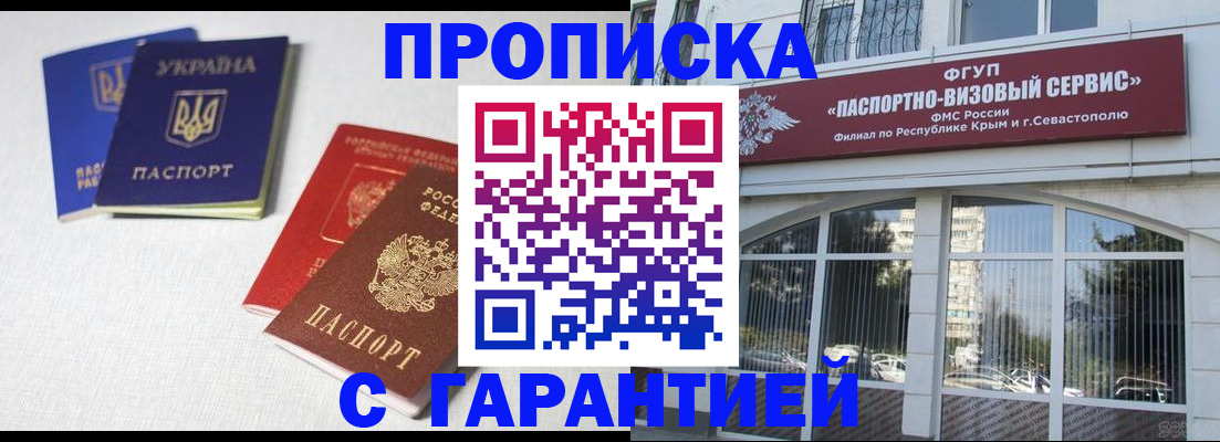 временная прописка в Бердске